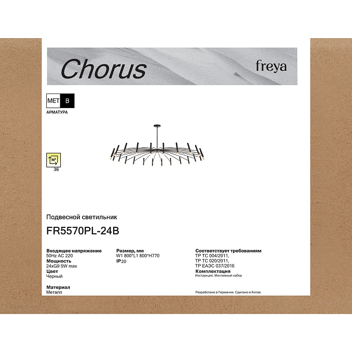 Freya FR5570PL-24B